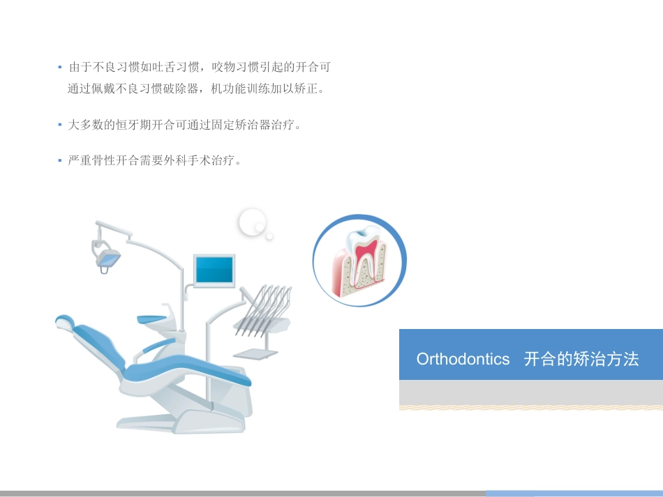 7-开颌反颌_第8页