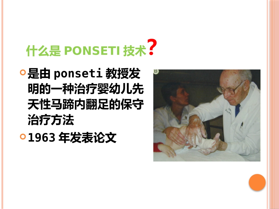 先天性马蹄内翻足的早期治疗_第13页