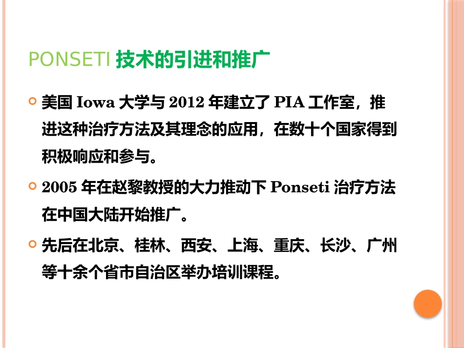 先天性马蹄内翻足的早期治疗_第14页