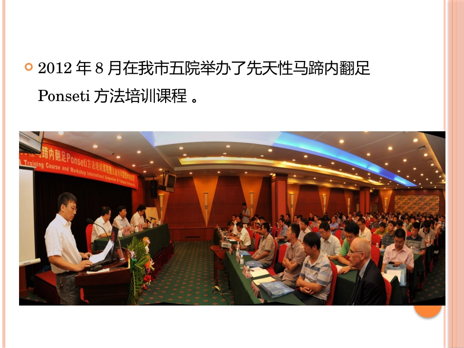 先天性马蹄内翻足的早期治疗_第15页