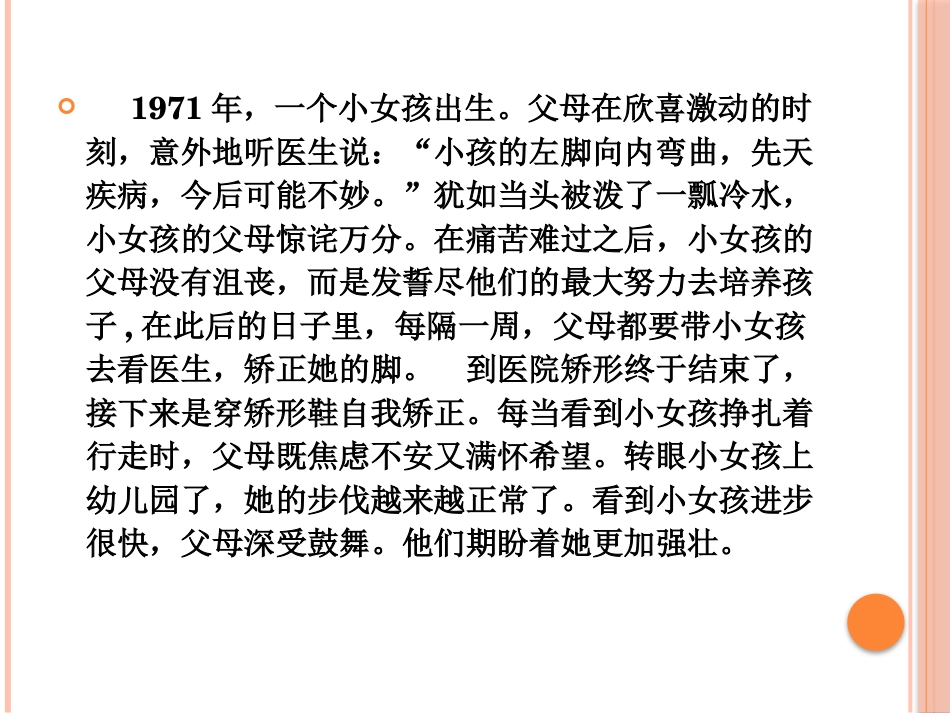先天性马蹄内翻足的早期治疗_第3页