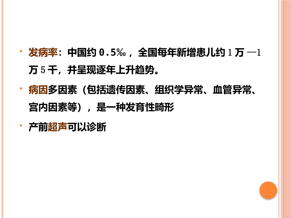 先天性马蹄内翻足的早期治疗_第8页