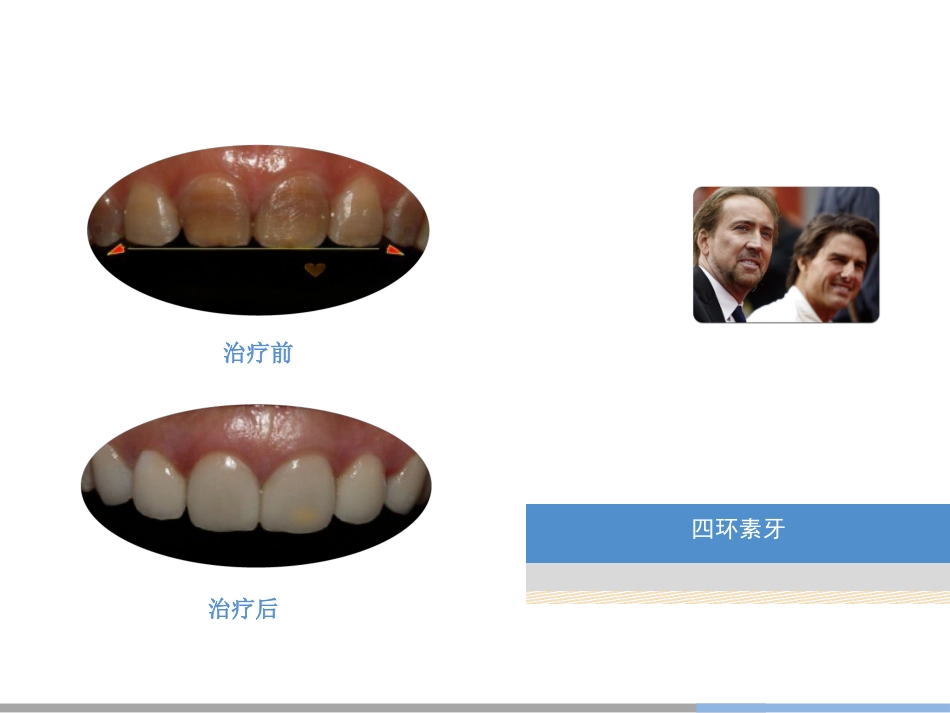 9-美容齿科_第3页