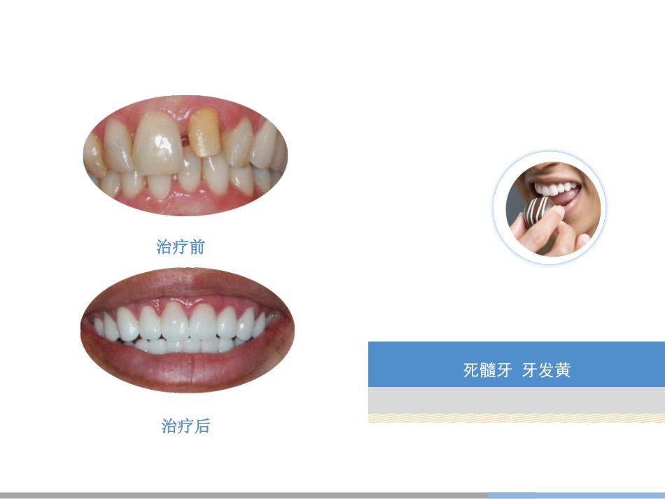 9-美容齿科_第5页