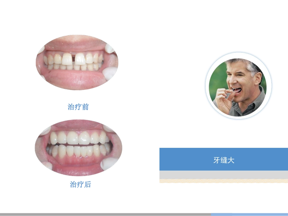 9-美容齿科_第7页