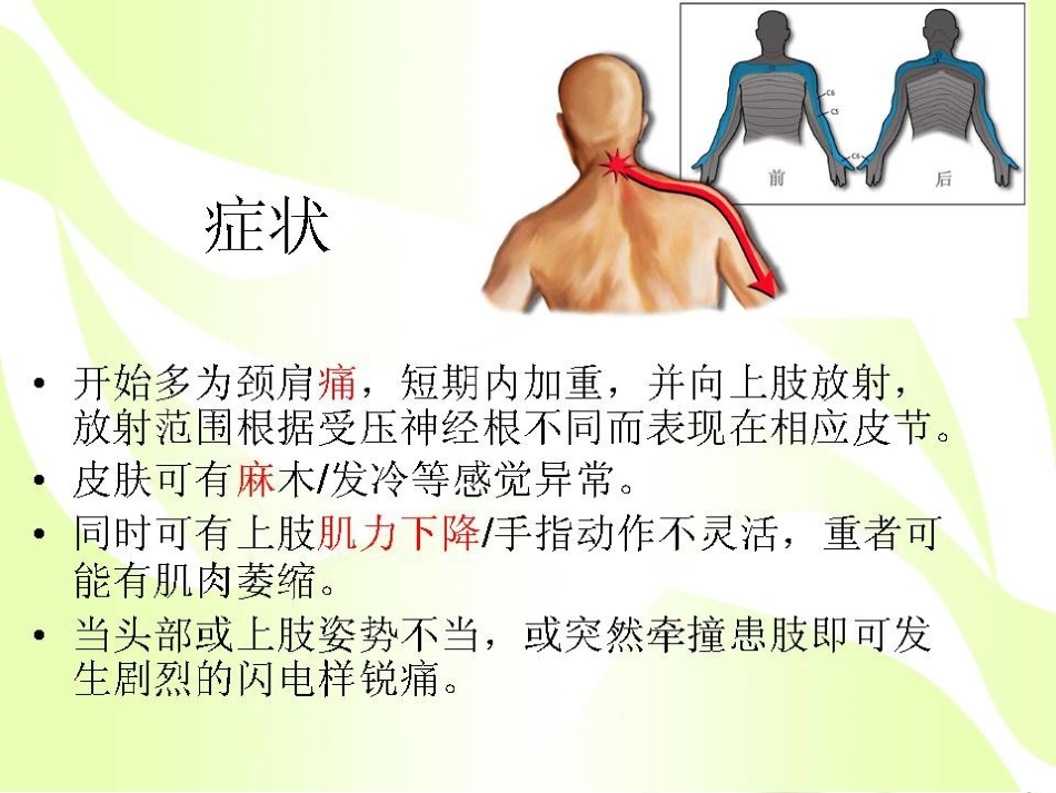 健康的颈椎源于生活习惯_第10页