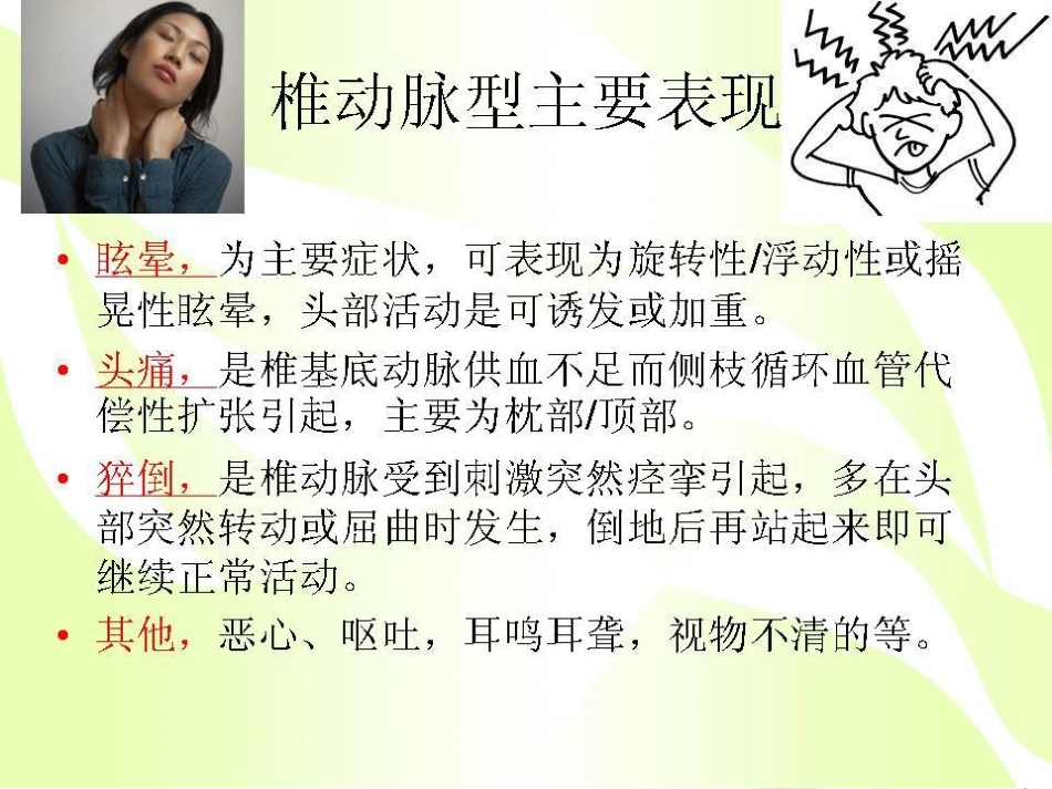 健康的颈椎源于生活习惯_第11页