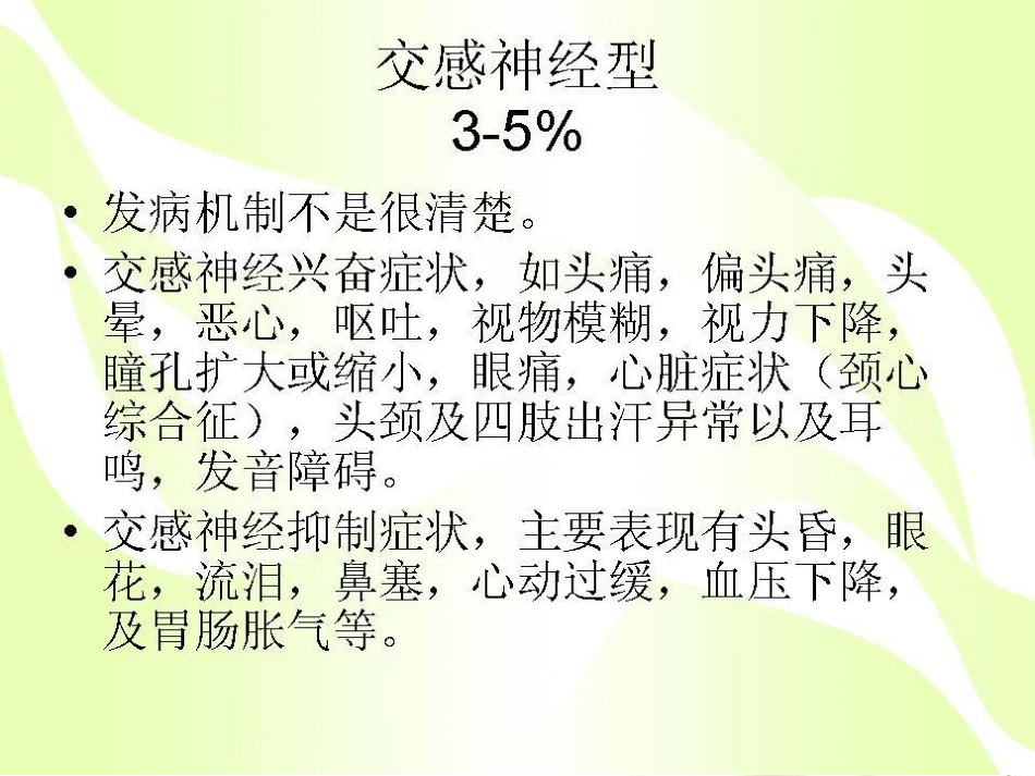 健康的颈椎源于生活习惯_第13页