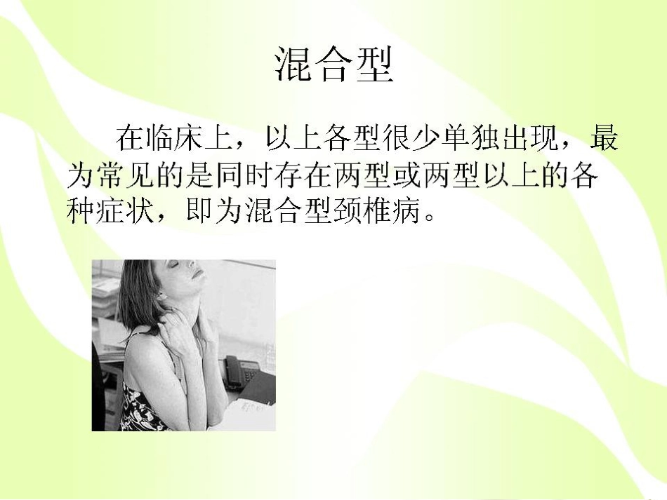 健康的颈椎源于生活习惯_第14页