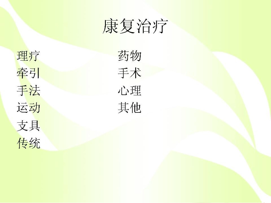 健康的颈椎源于生活习惯_第15页