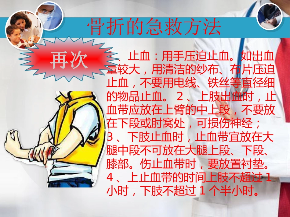 骨科生活小科普_第10页