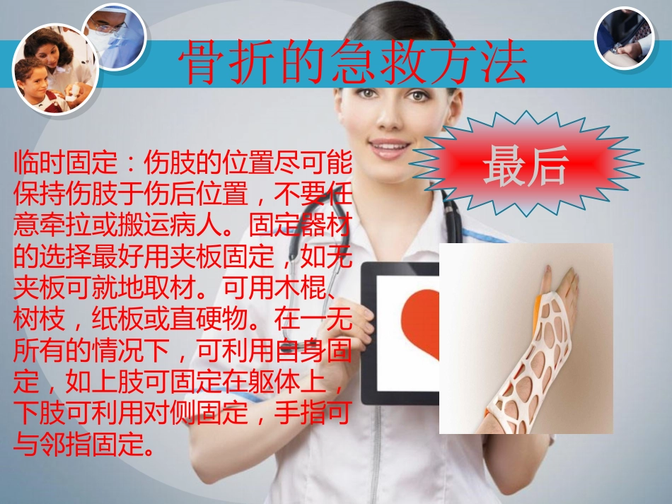 骨科生活小科普_第11页