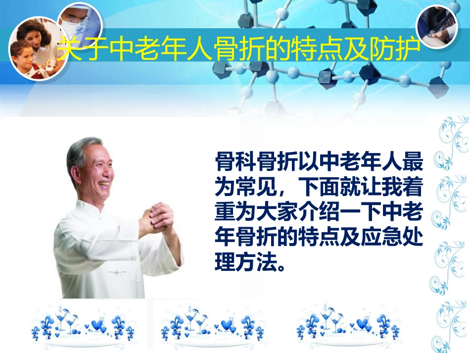 骨科生活小科普_第12页