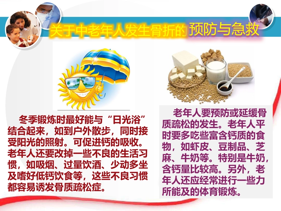 骨科生活小科普_第15页