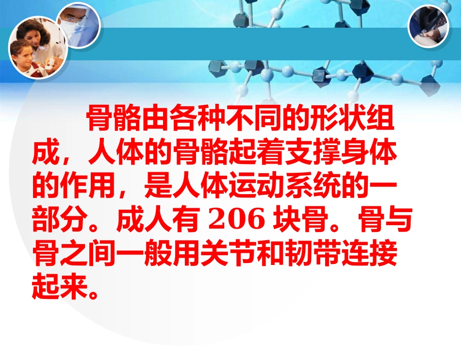 骨科生活小科普_第3页