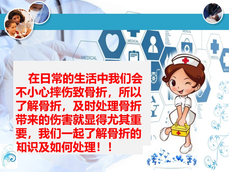 骨科生活小科普_第4页