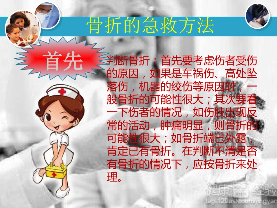 骨科生活小科普_第8页
