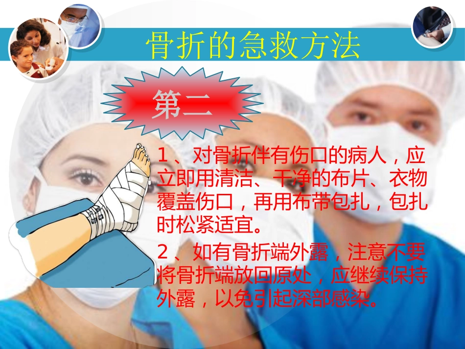 骨科生活小科普_第9页