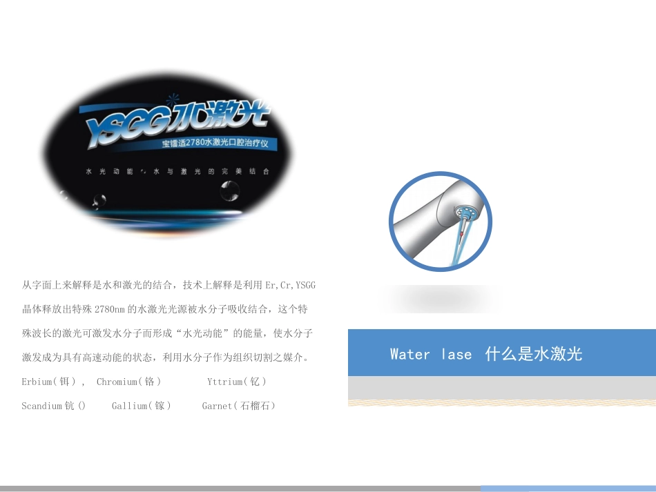 11.水激光种植_第2页