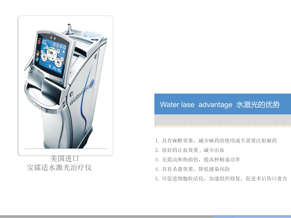 11.水激光种植_第3页