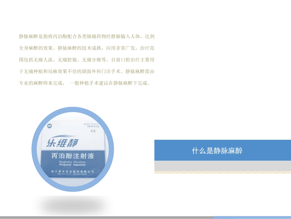 12-舒适牙科介绍_第11页