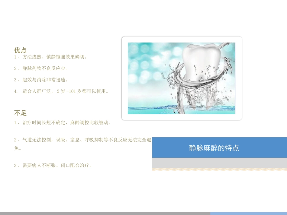12-舒适牙科介绍_第12页