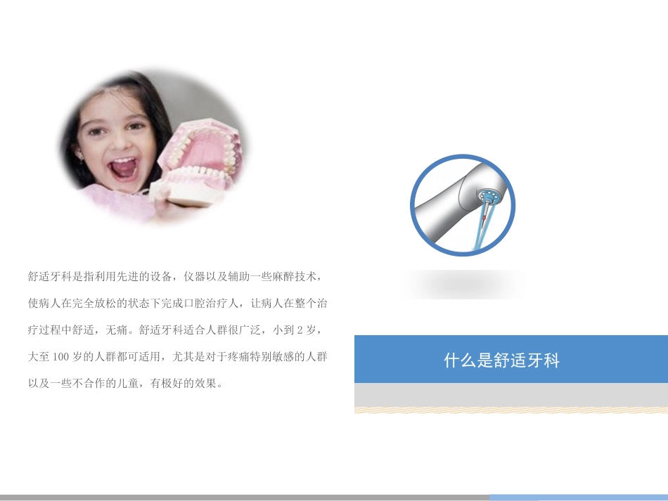 12-舒适牙科介绍_第2页