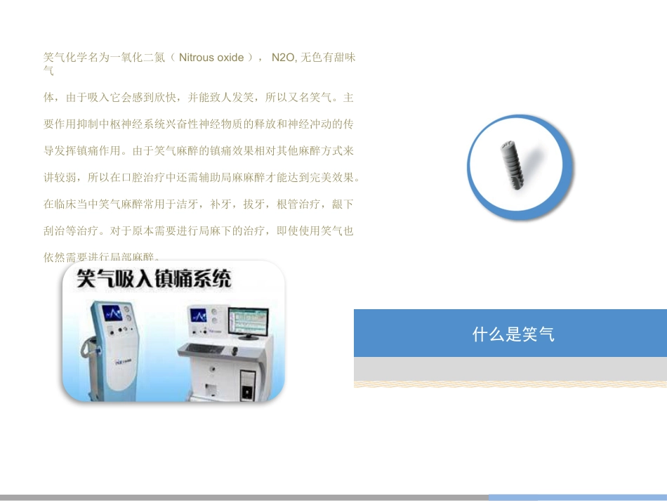 12-舒适牙科介绍_第4页