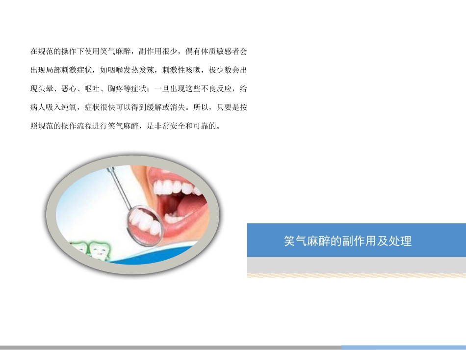 12-舒适牙科介绍_第8页