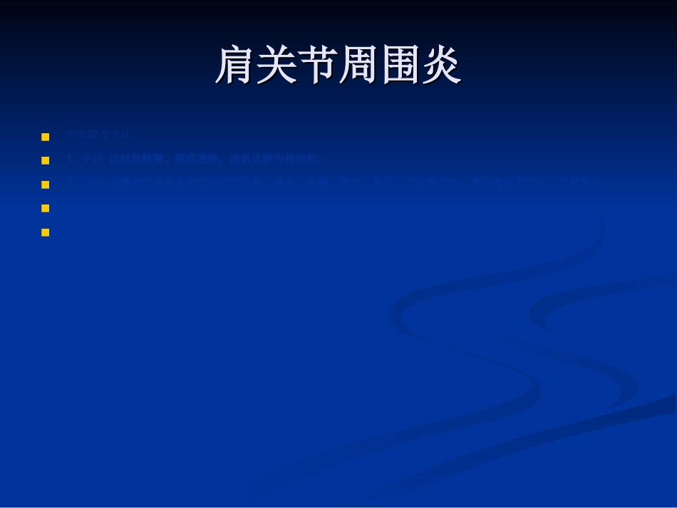 骨科-肩周炎的锻炼方法与治疗方法_第13页