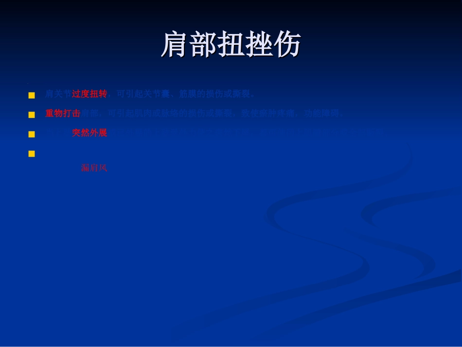 骨科-肩周炎的锻炼方法与治疗方法_第3页