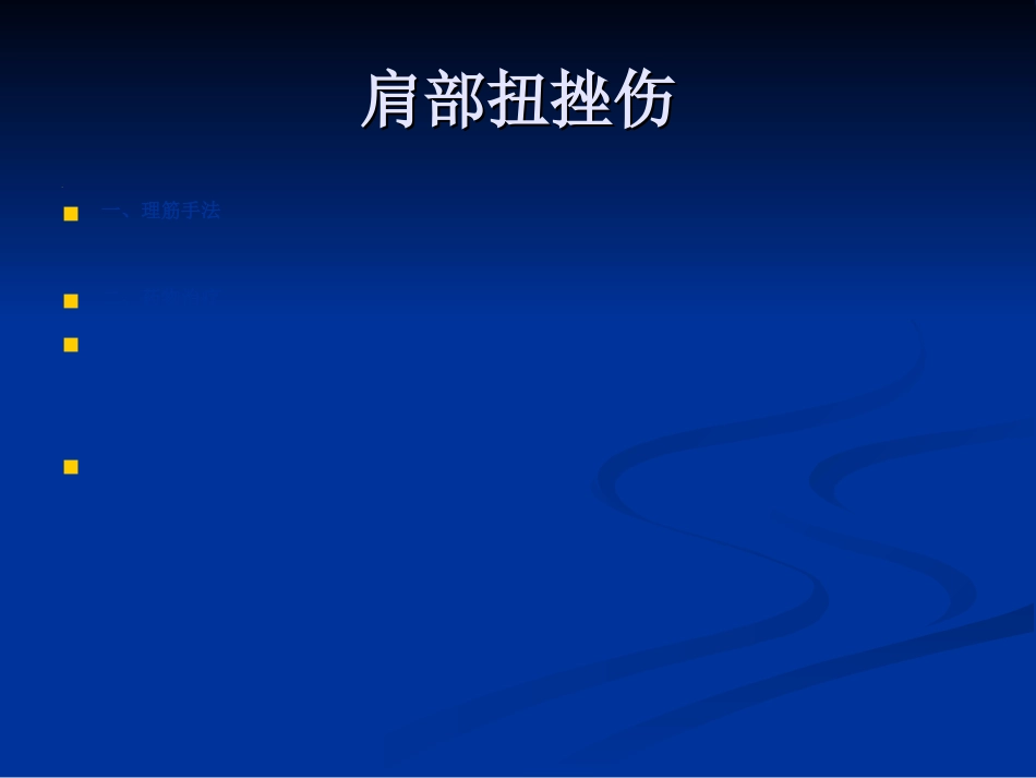 骨科-肩周炎的锻炼方法与治疗方法_第5页