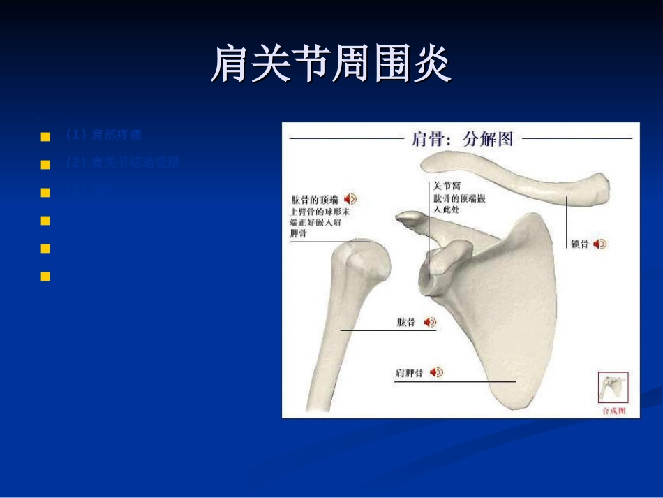 骨科-肩周炎的锻炼方法与治疗方法_第8页