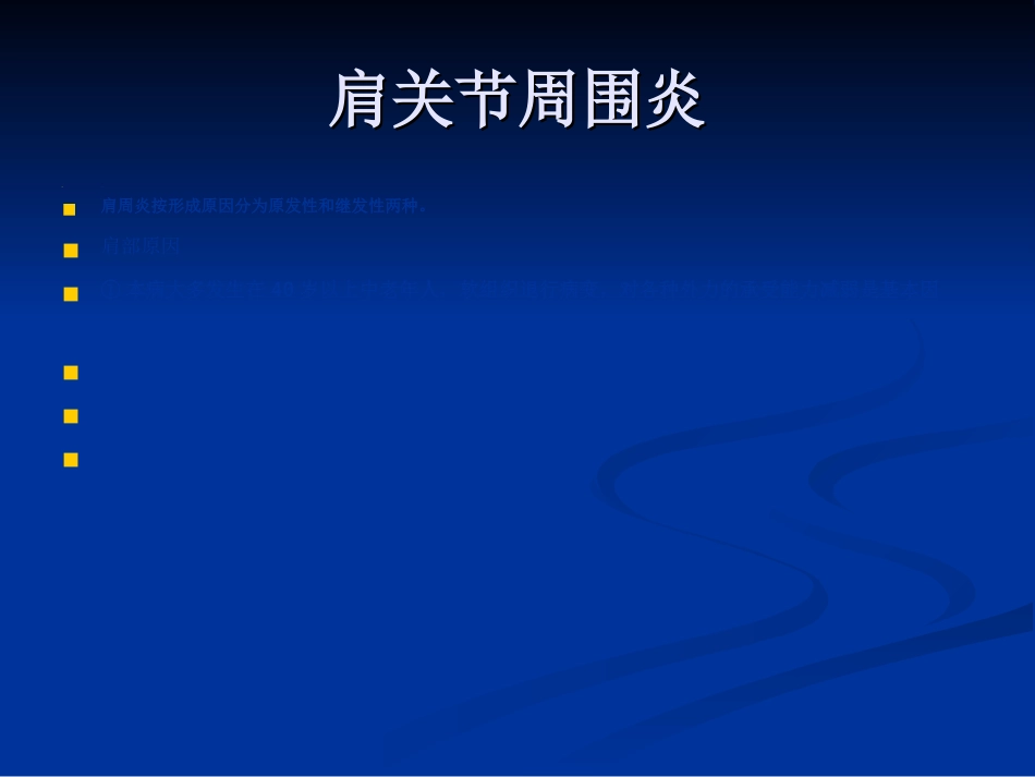 骨科-肩周炎的锻炼方法与治疗方法_第9页