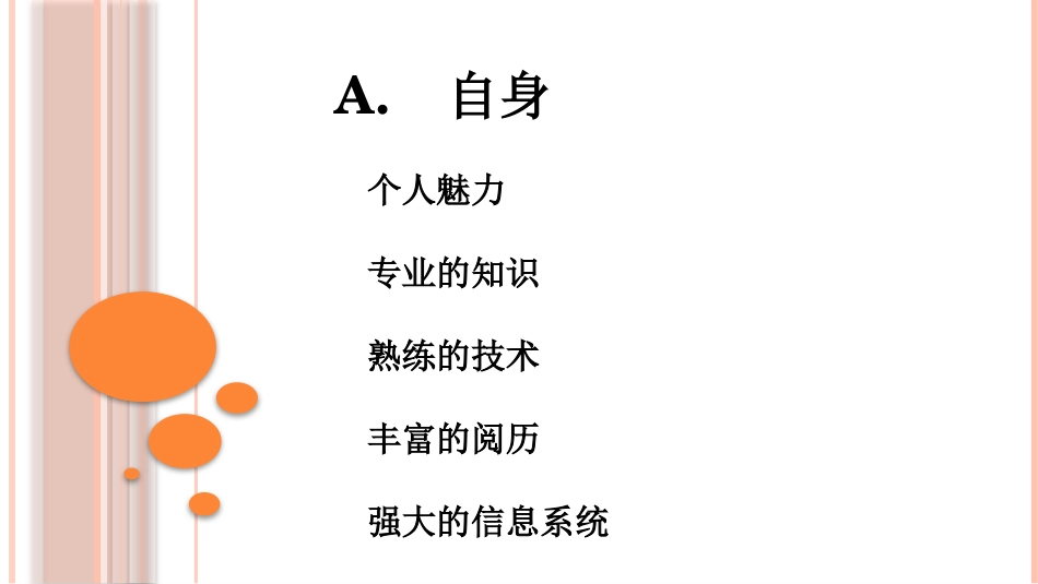 护理沟通入门22_第11页