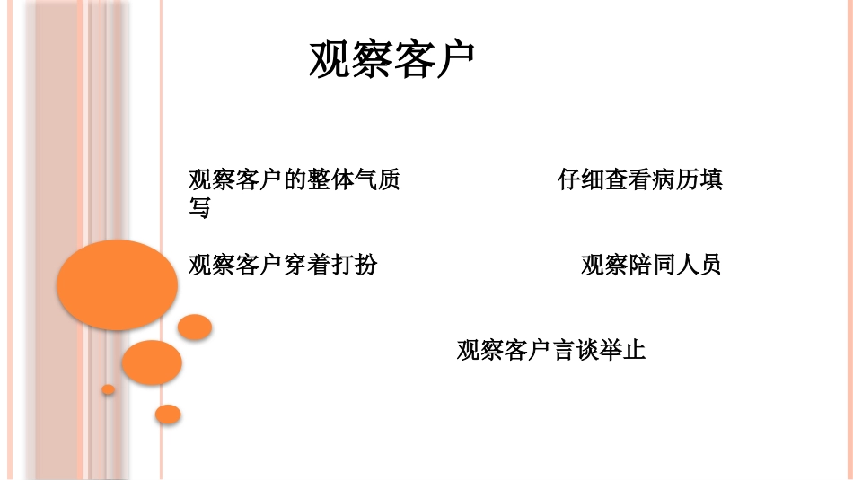 护理沟通入门22_第15页