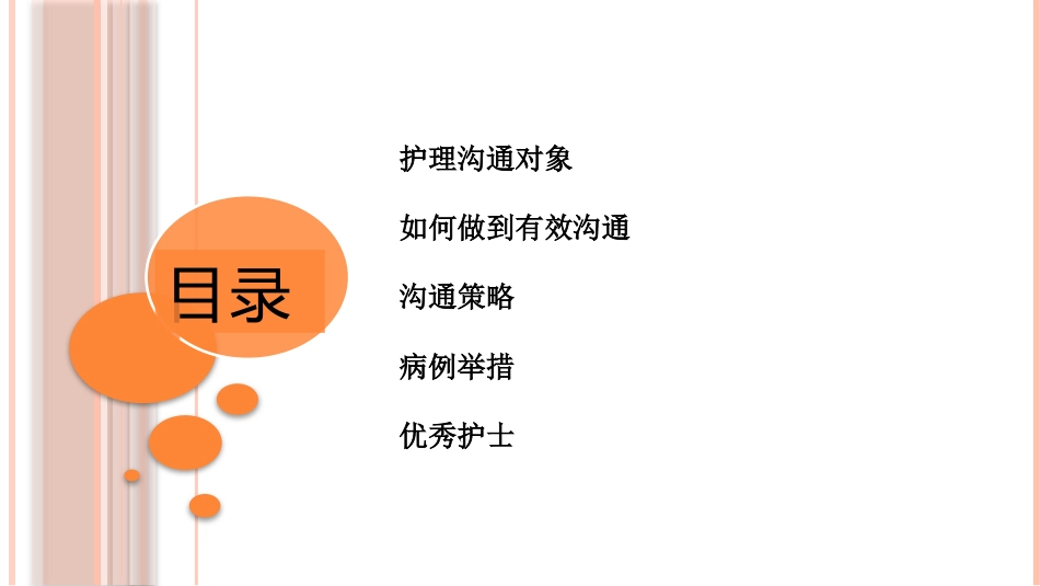护理沟通入门22_第2页