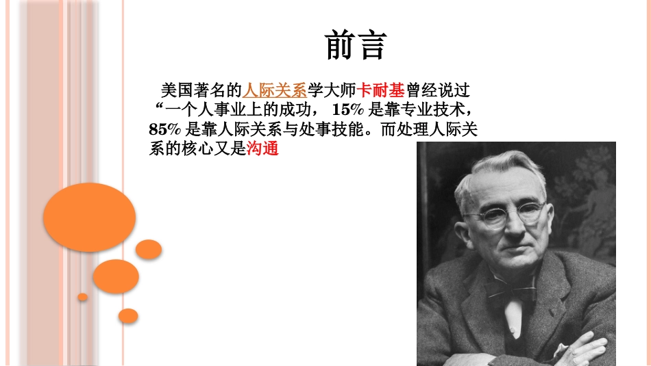 护理沟通入门22_第3页