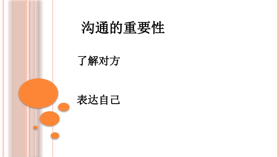 护理沟通入门22_第4页
