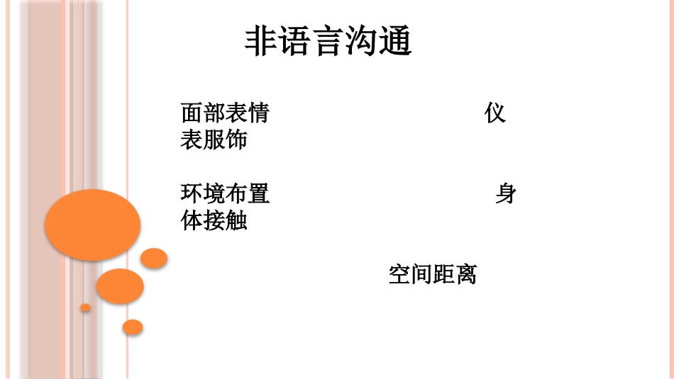 护理沟通入门22_第6页