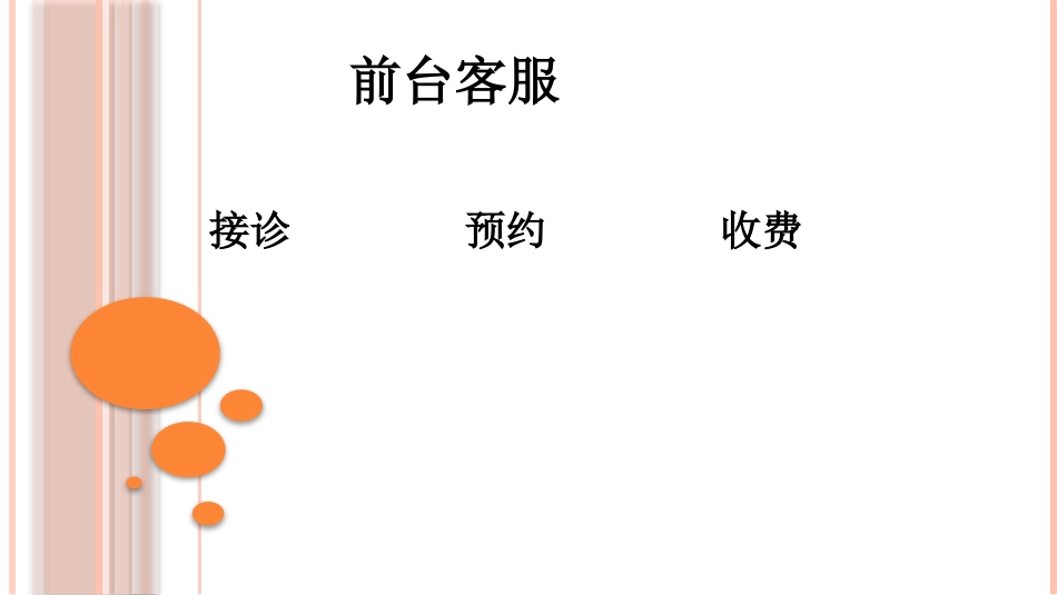 护理沟通入门22_第7页