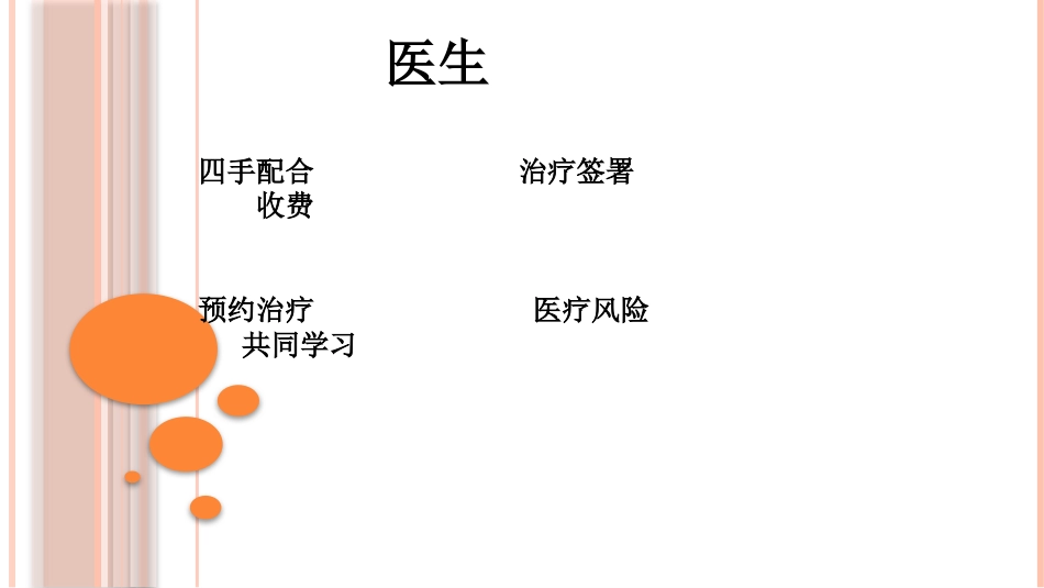 护理沟通入门22_第8页