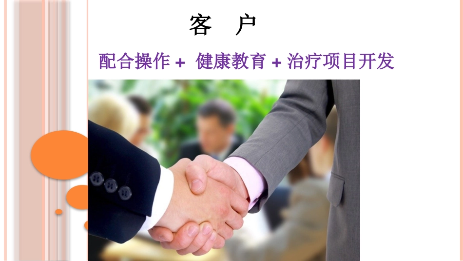 护理沟通入门22_第9页