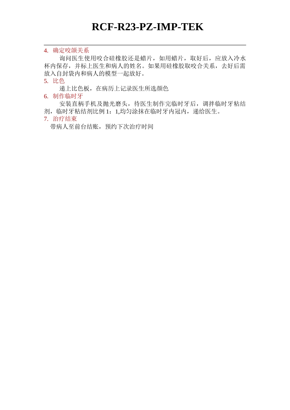 RCF-R23-PZ-IMP-TEK_第2页