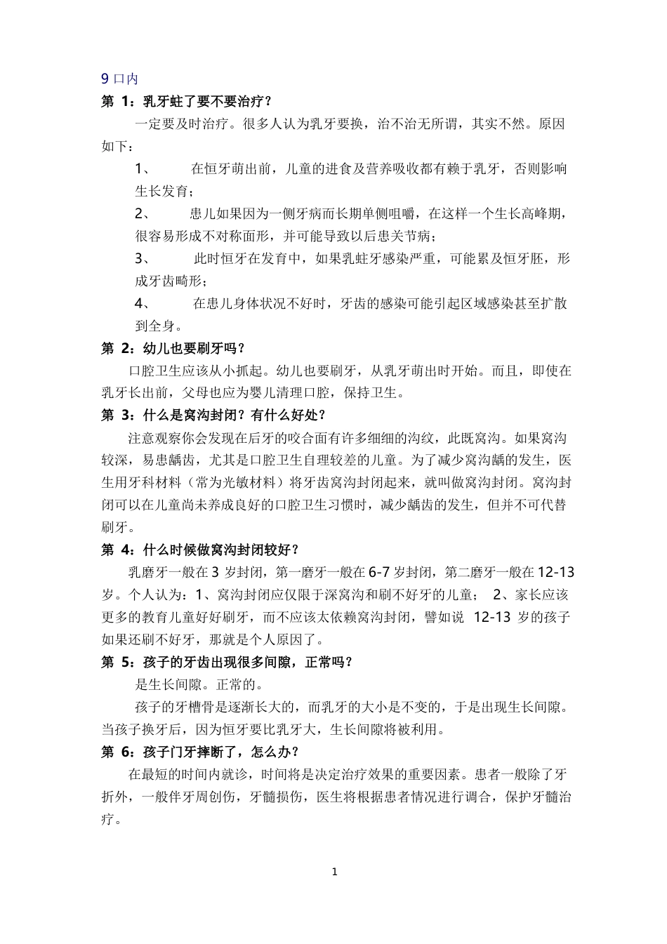 口腔咨询100问_第1页