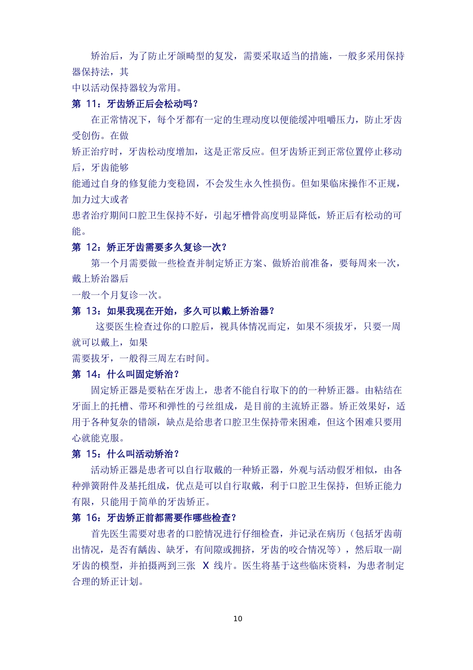 口腔咨询100问_第10页