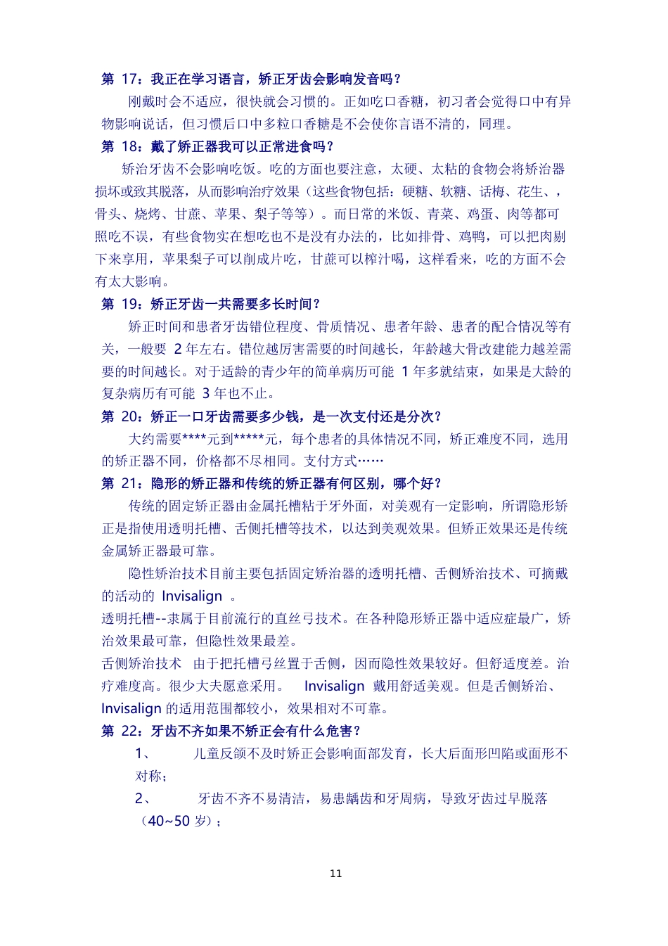 口腔咨询100问_第11页