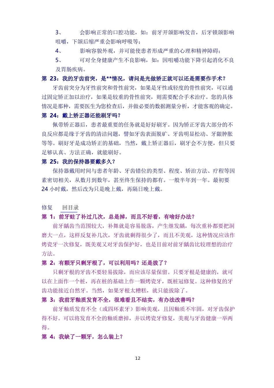 口腔咨询100问_第12页