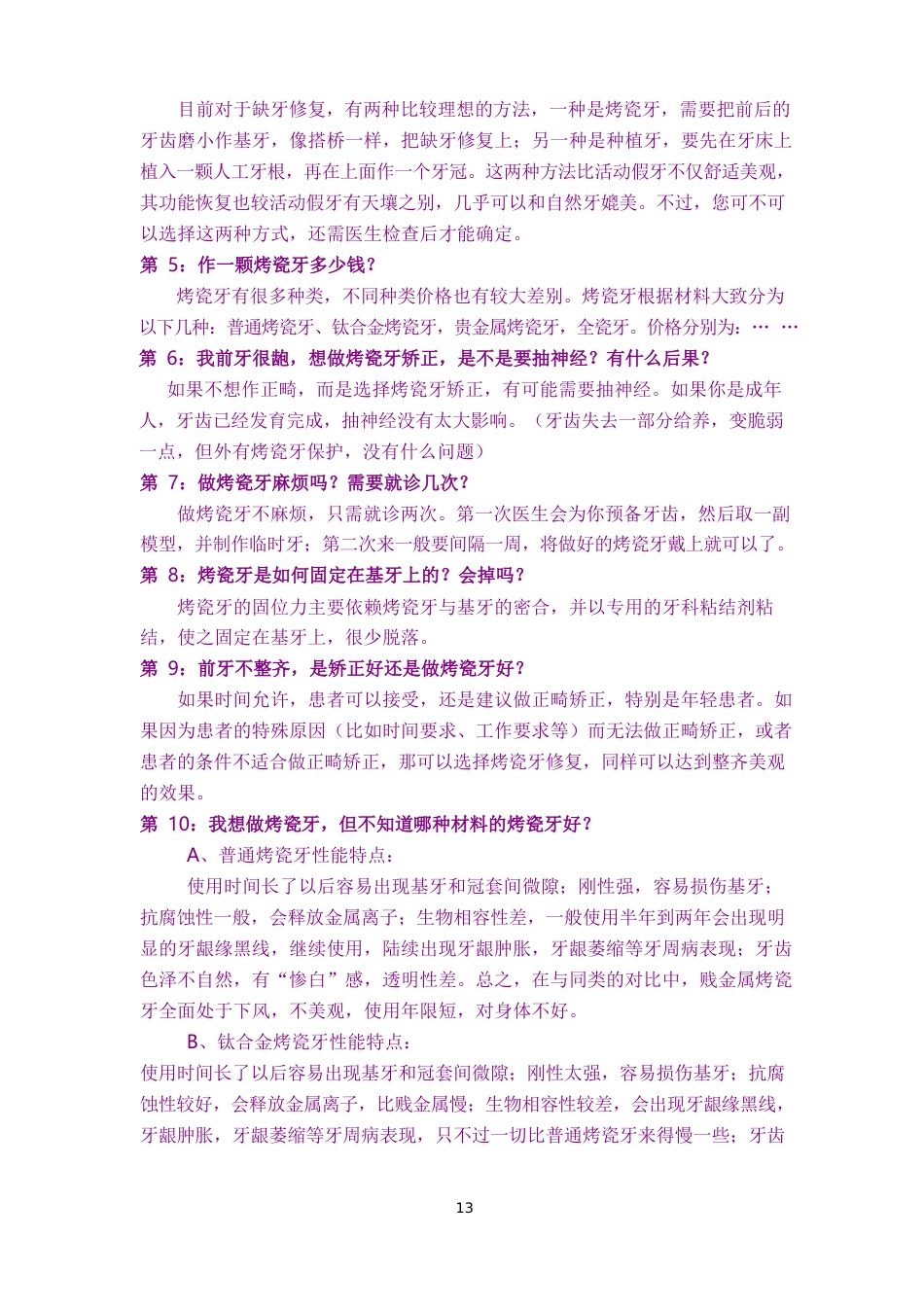 口腔咨询100问_第13页