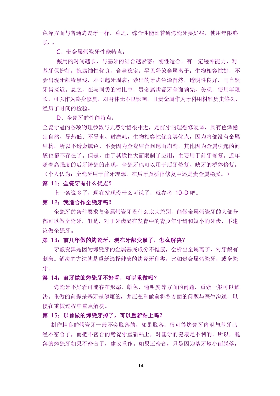 口腔咨询100问_第14页